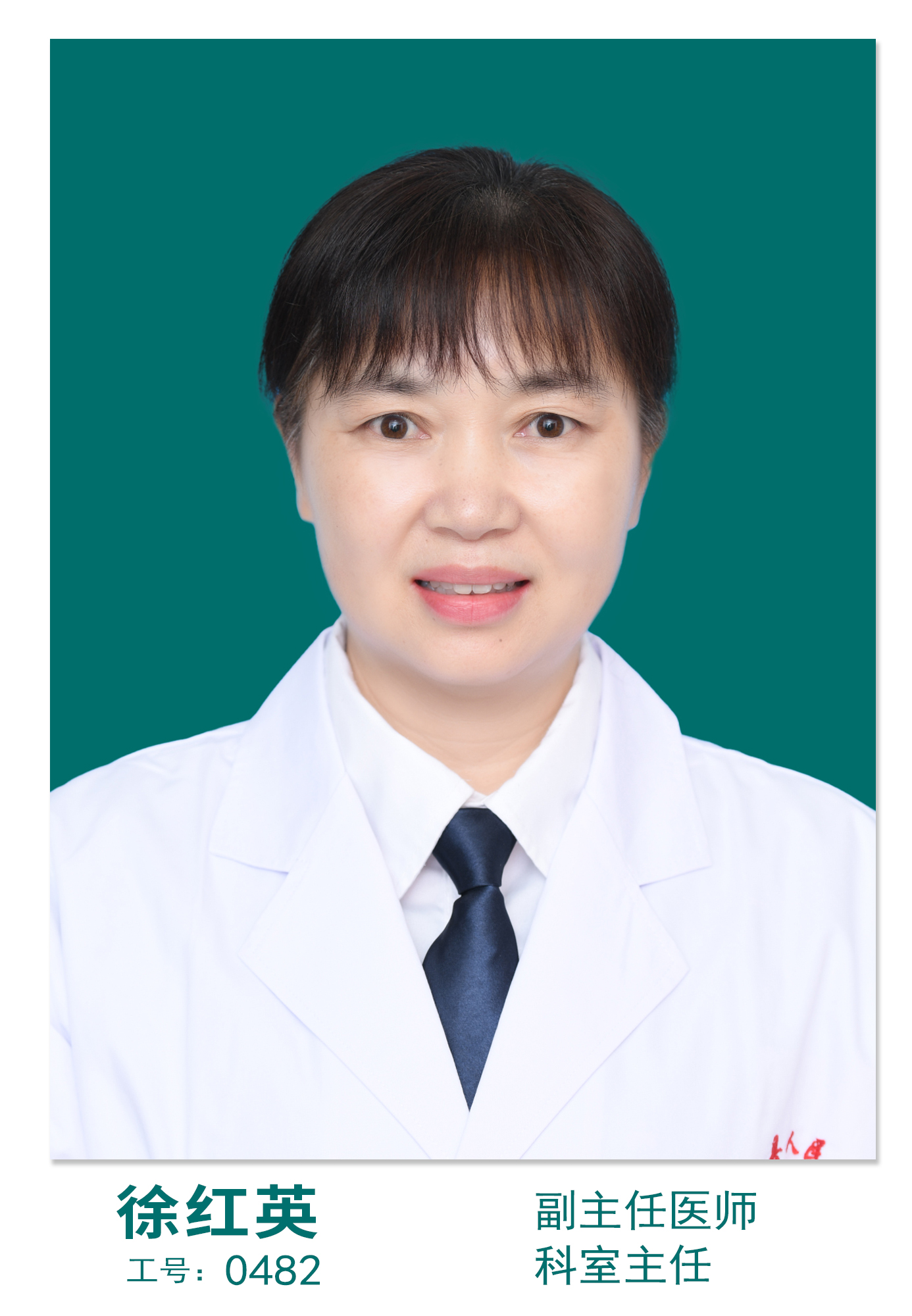 徐红英