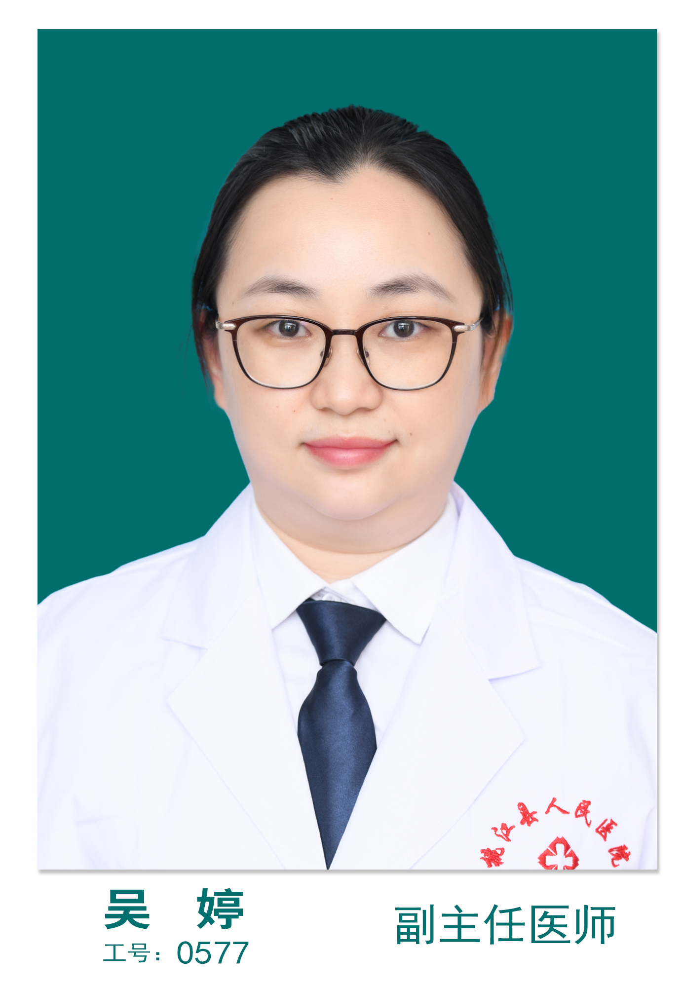 吴婷