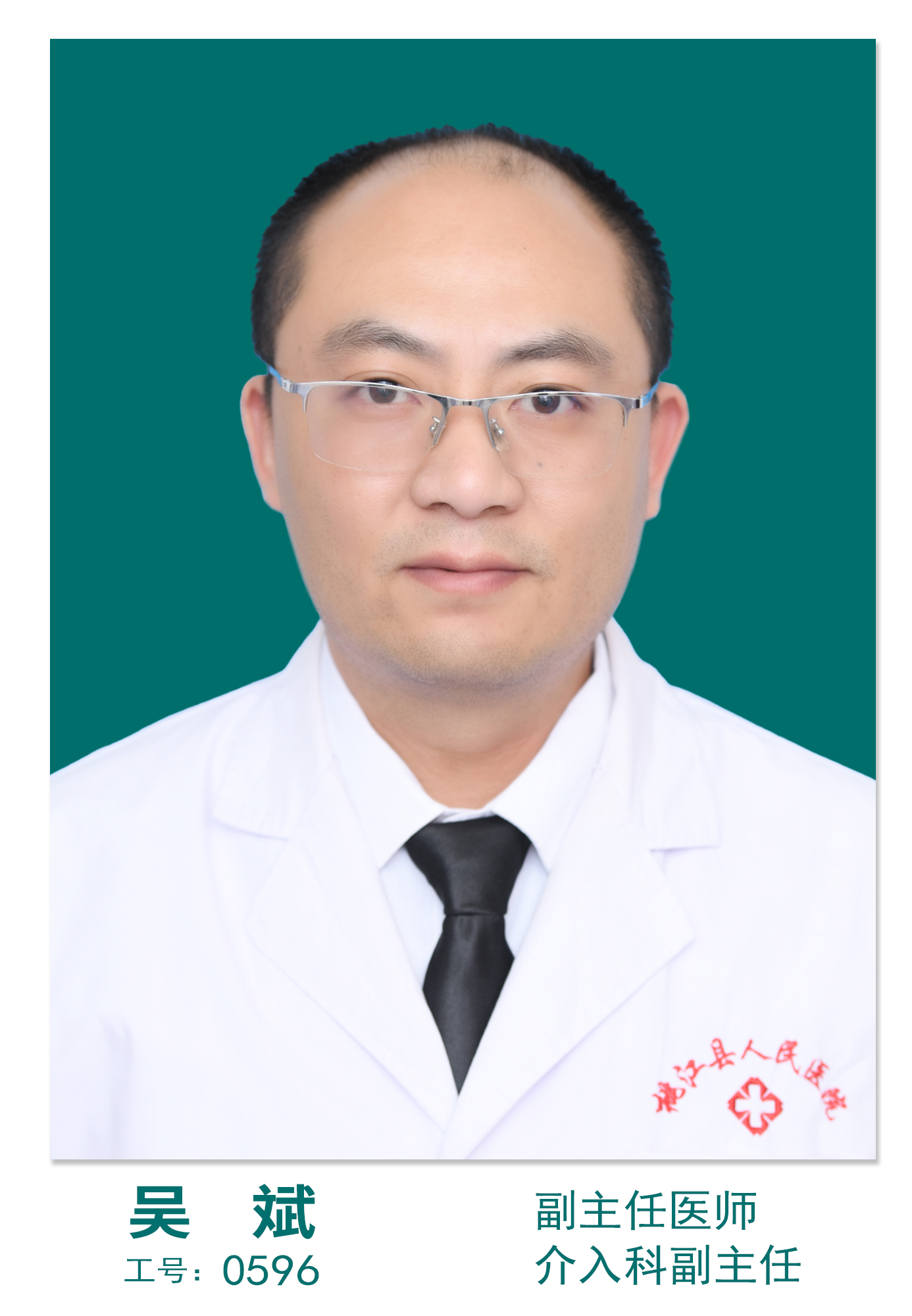 吴斌