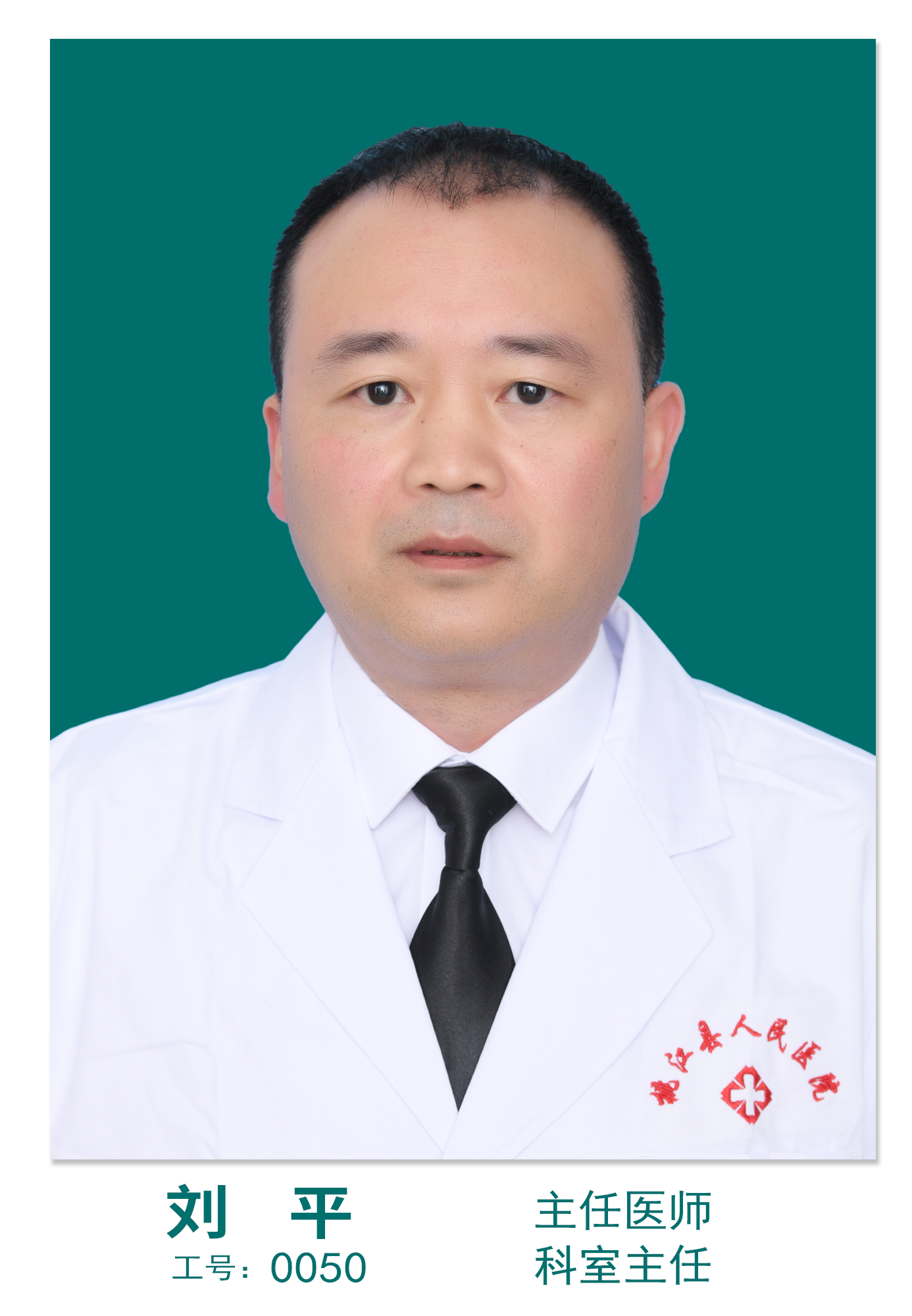 刘平