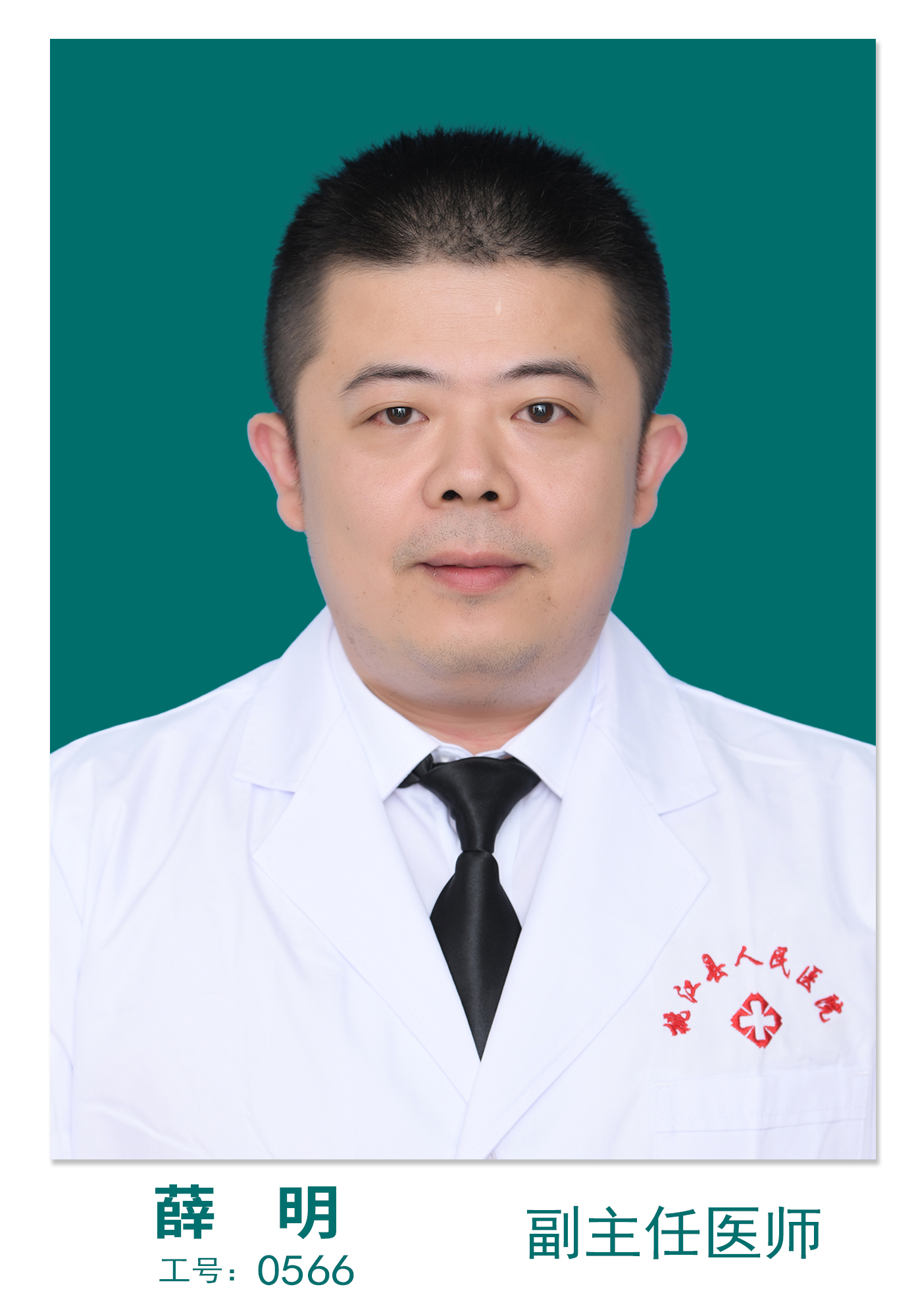 薛明