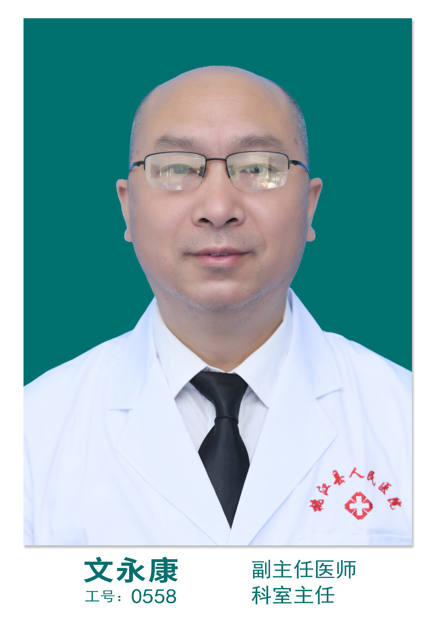 文永康