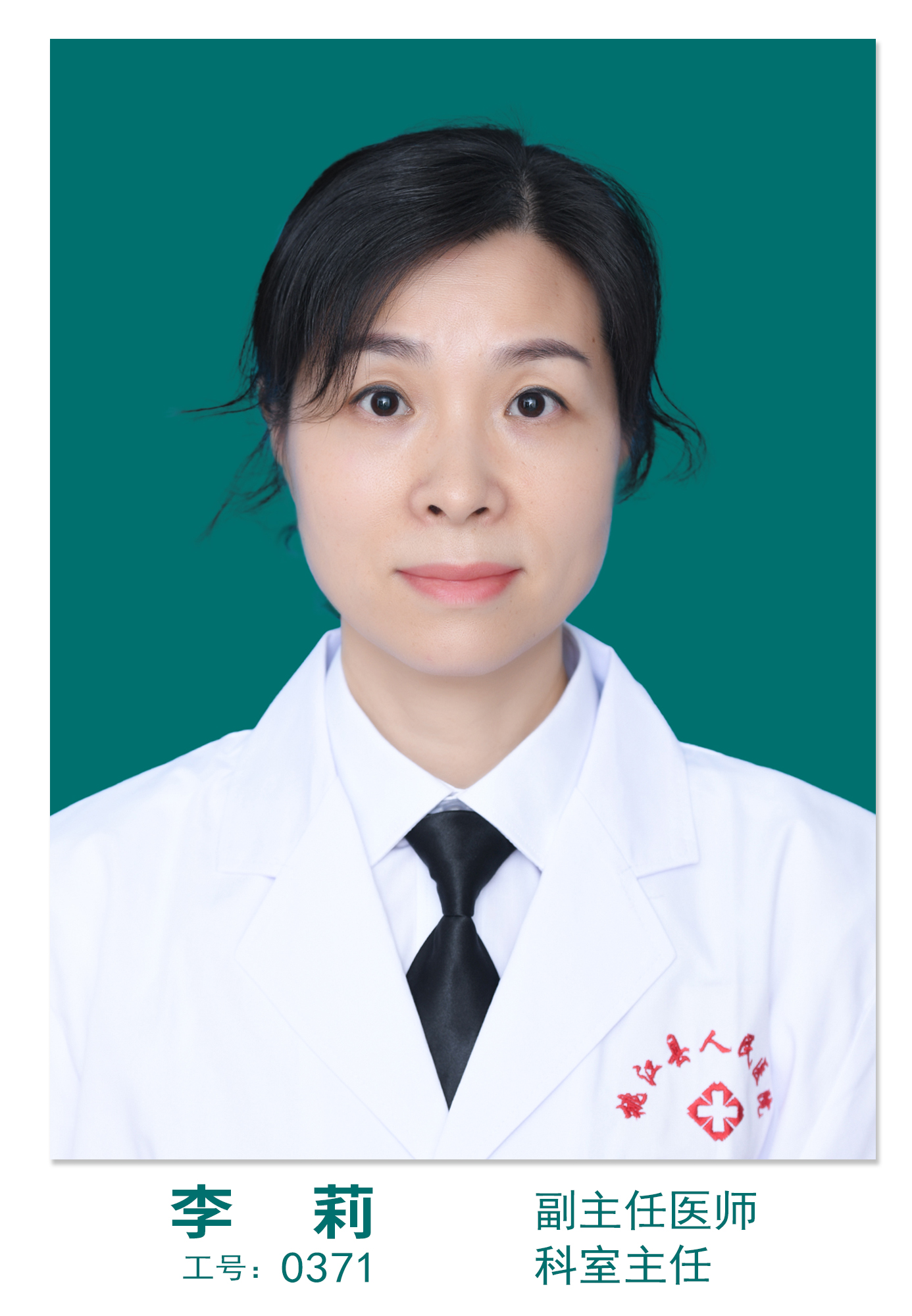 李莉