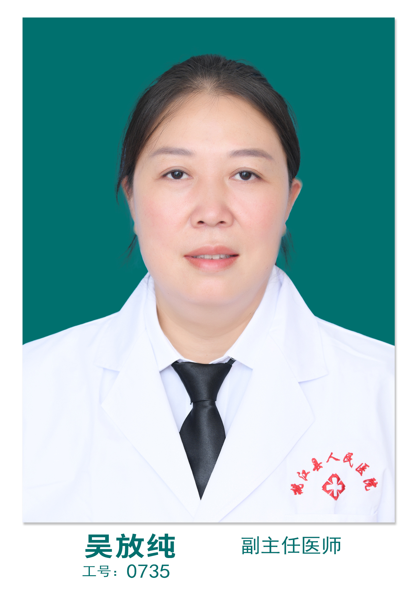 吴放纯