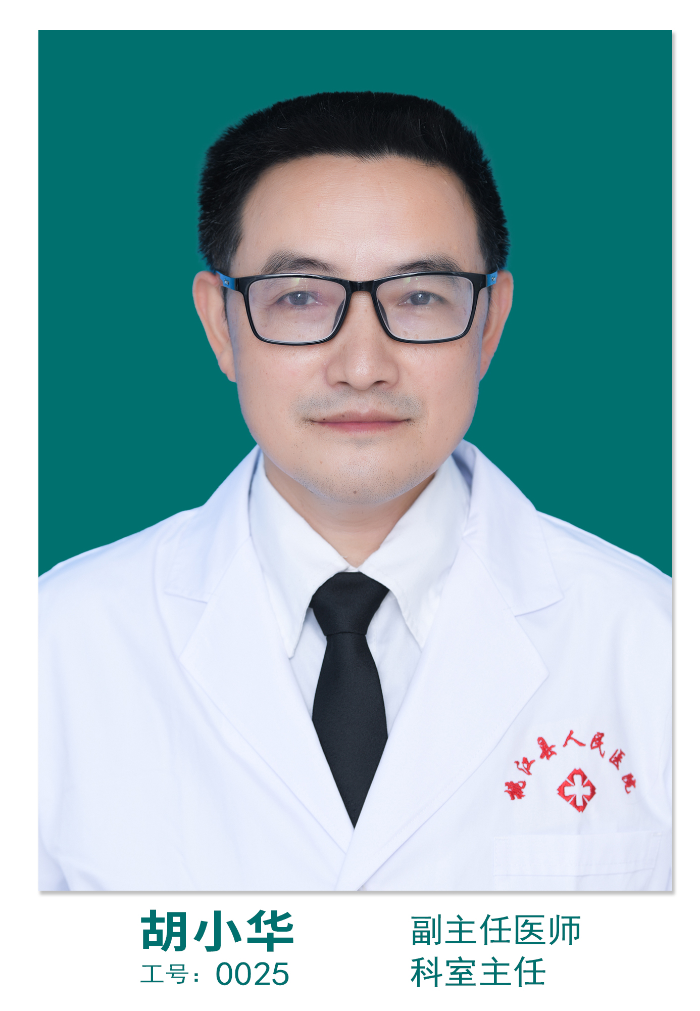 胡小华
