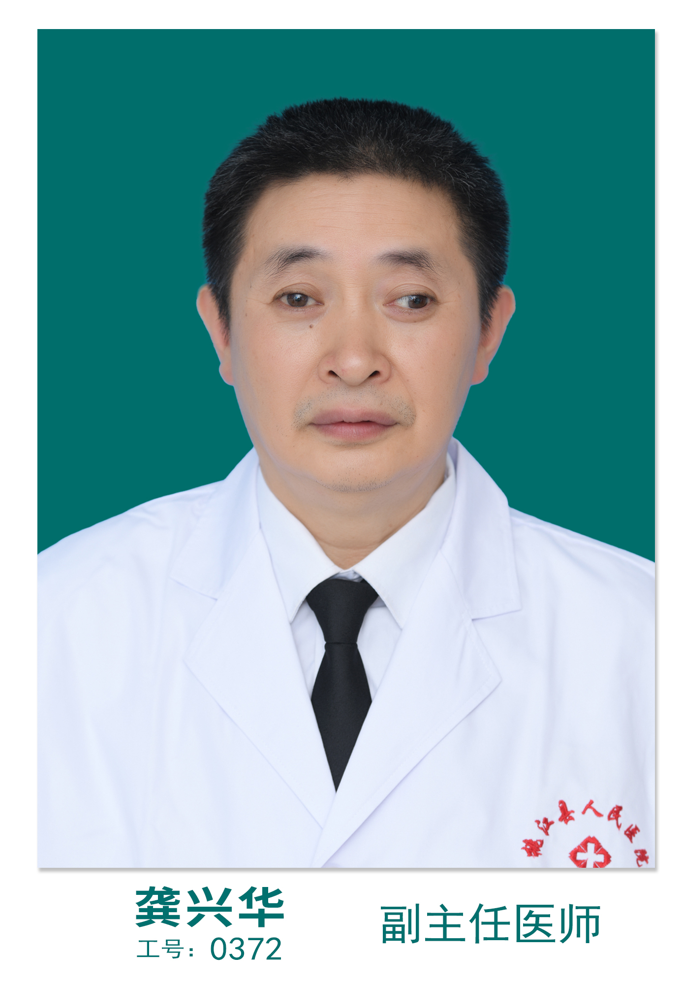 龚兴华