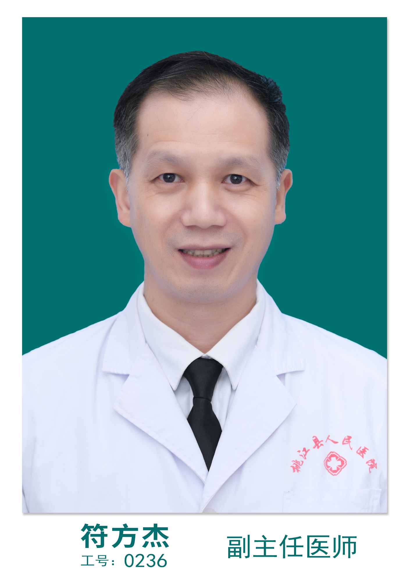 符方杰