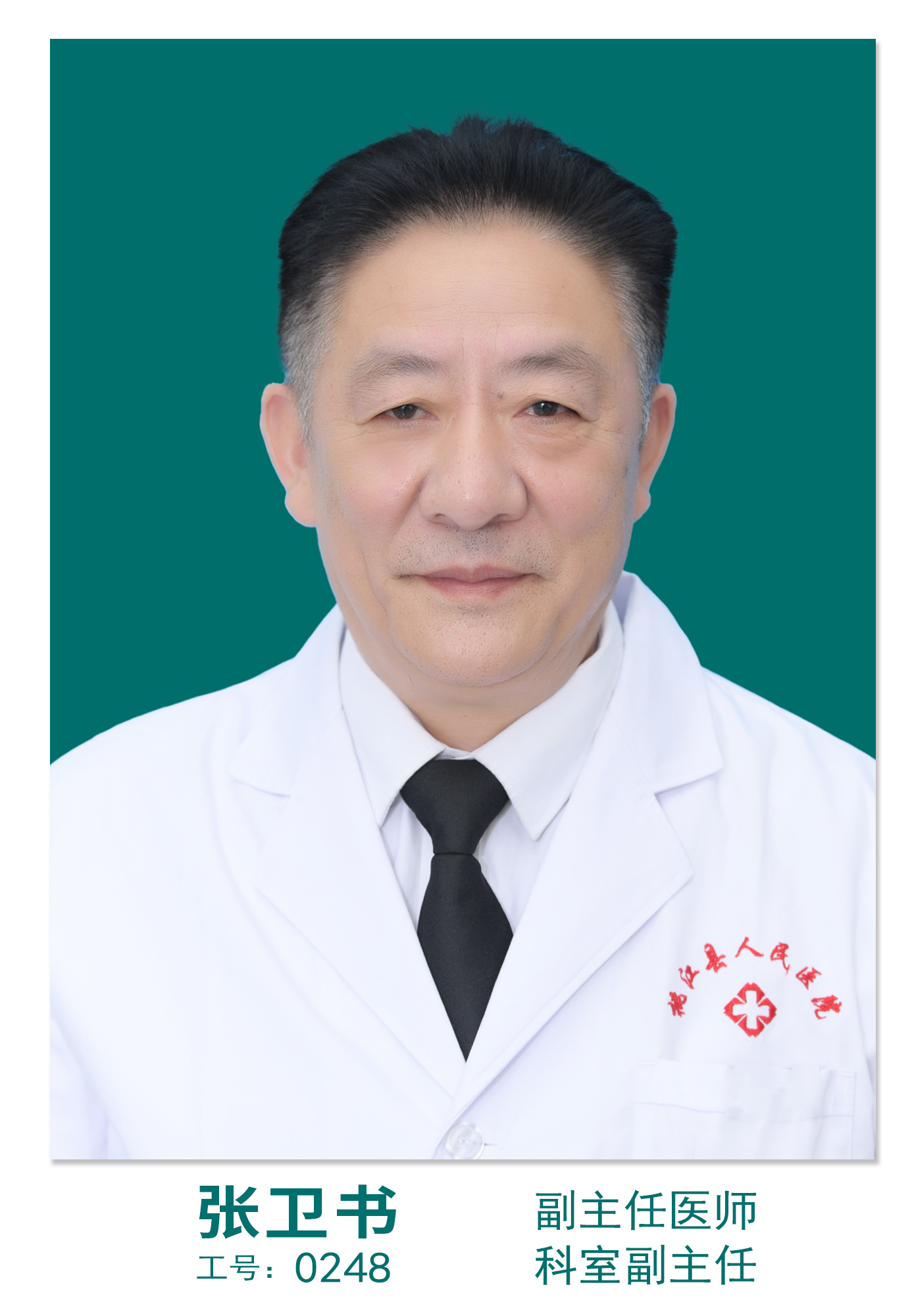 张卫书