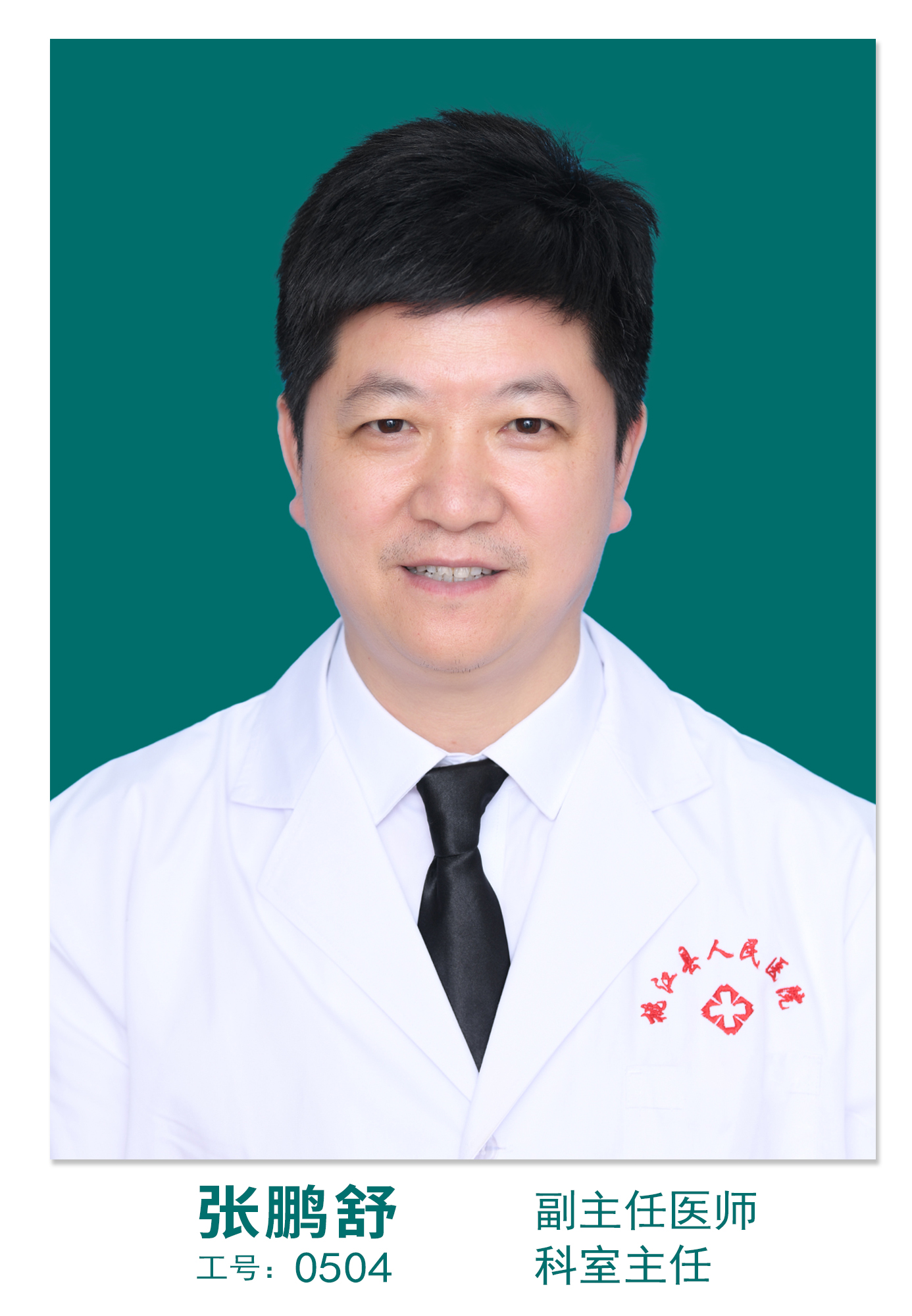 张鹏舒