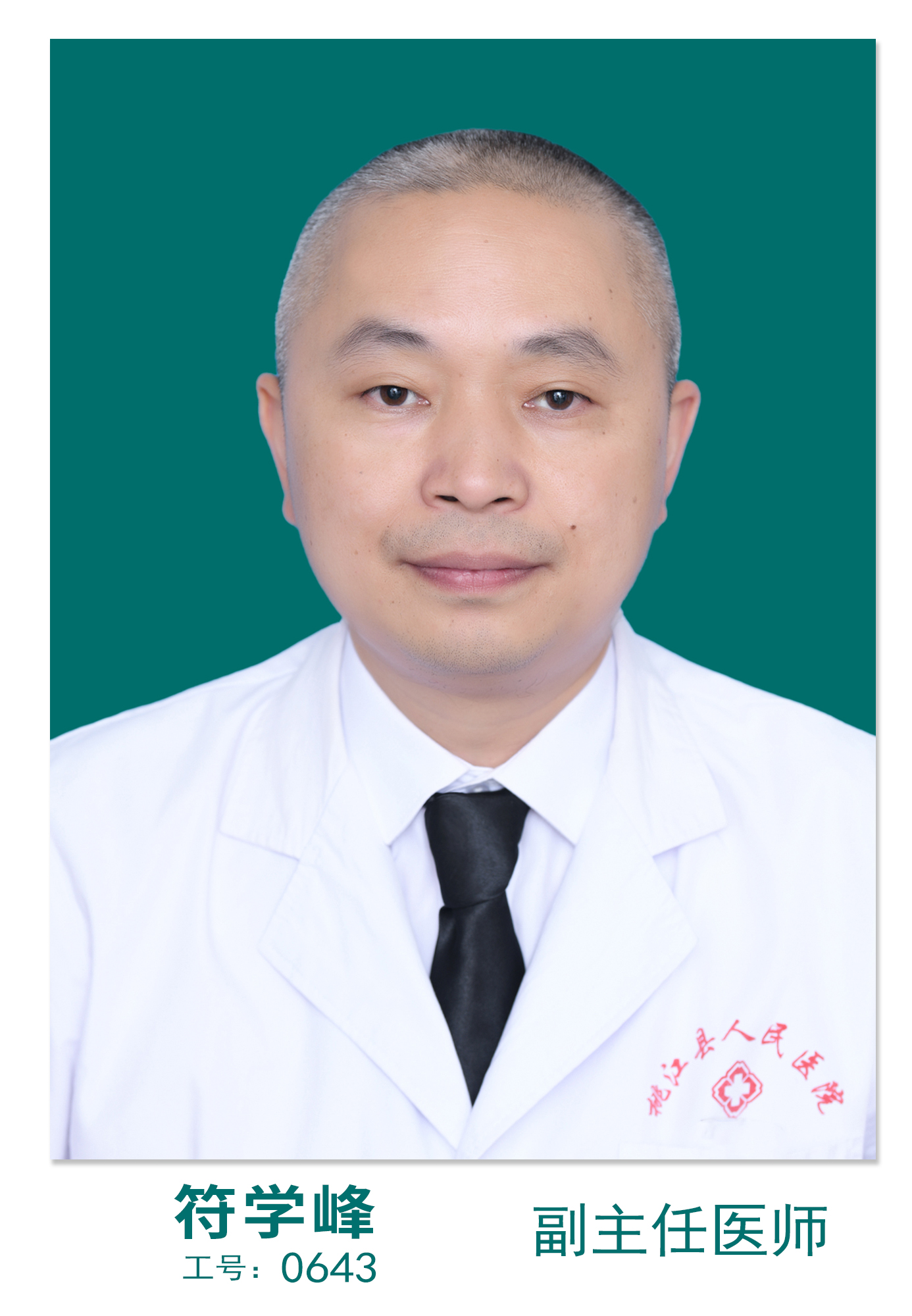 符学峰