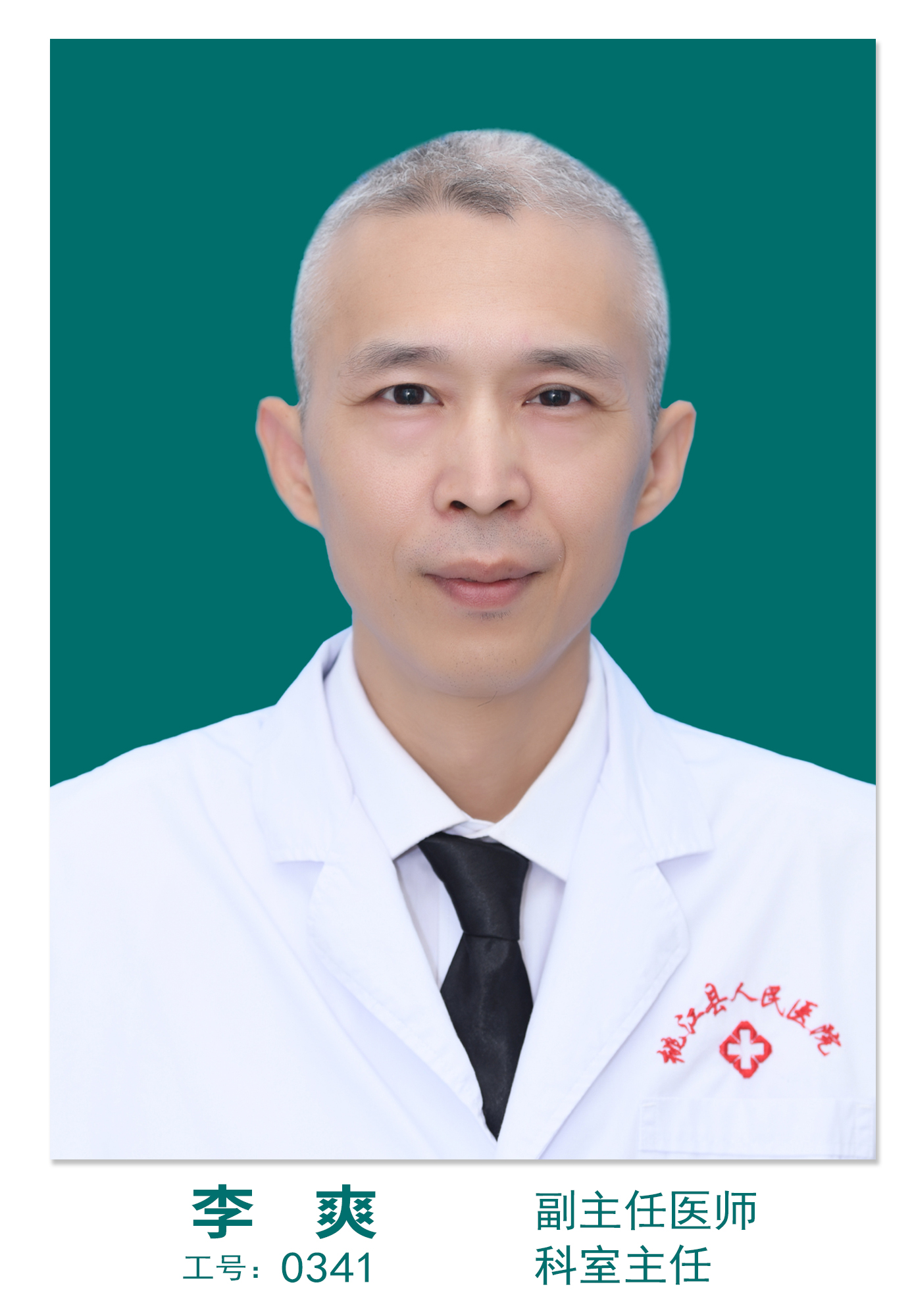 李爽