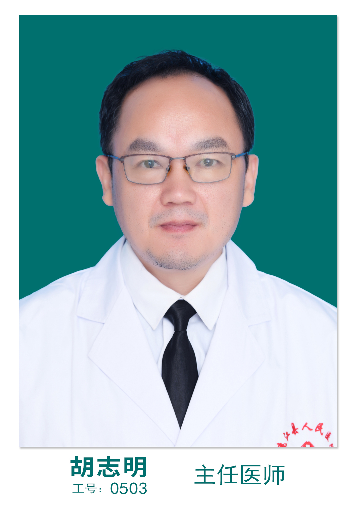 胡志明
