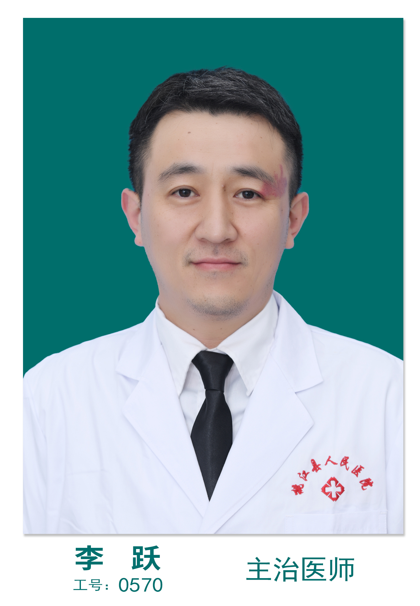 李跃