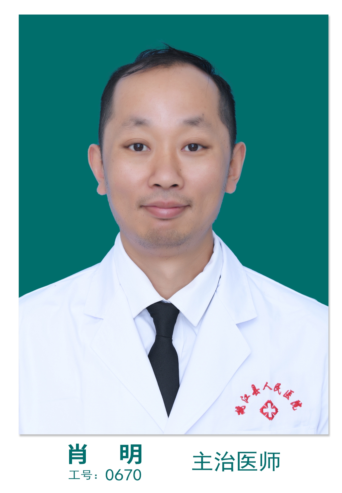肖明
