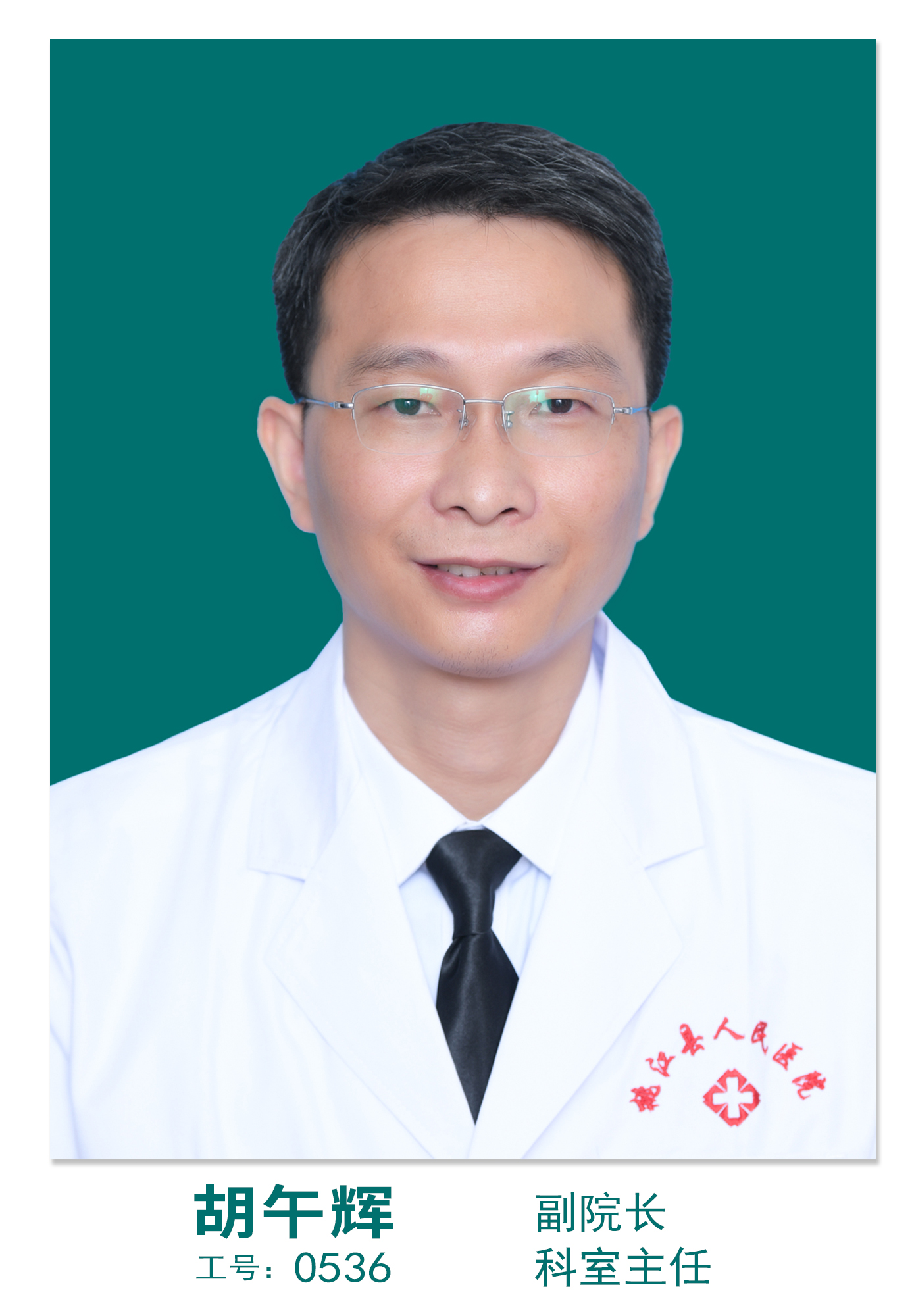 胡午辉