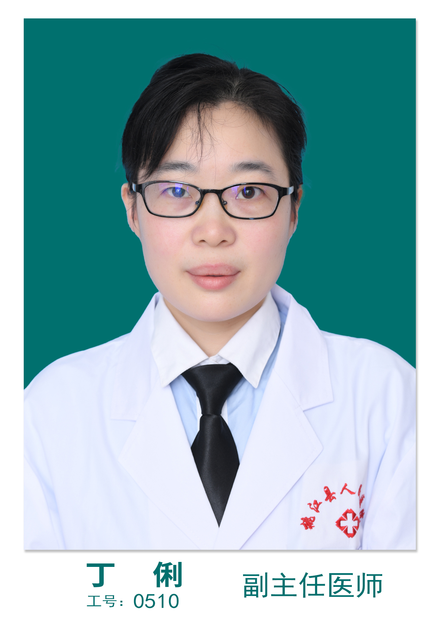 丁俐