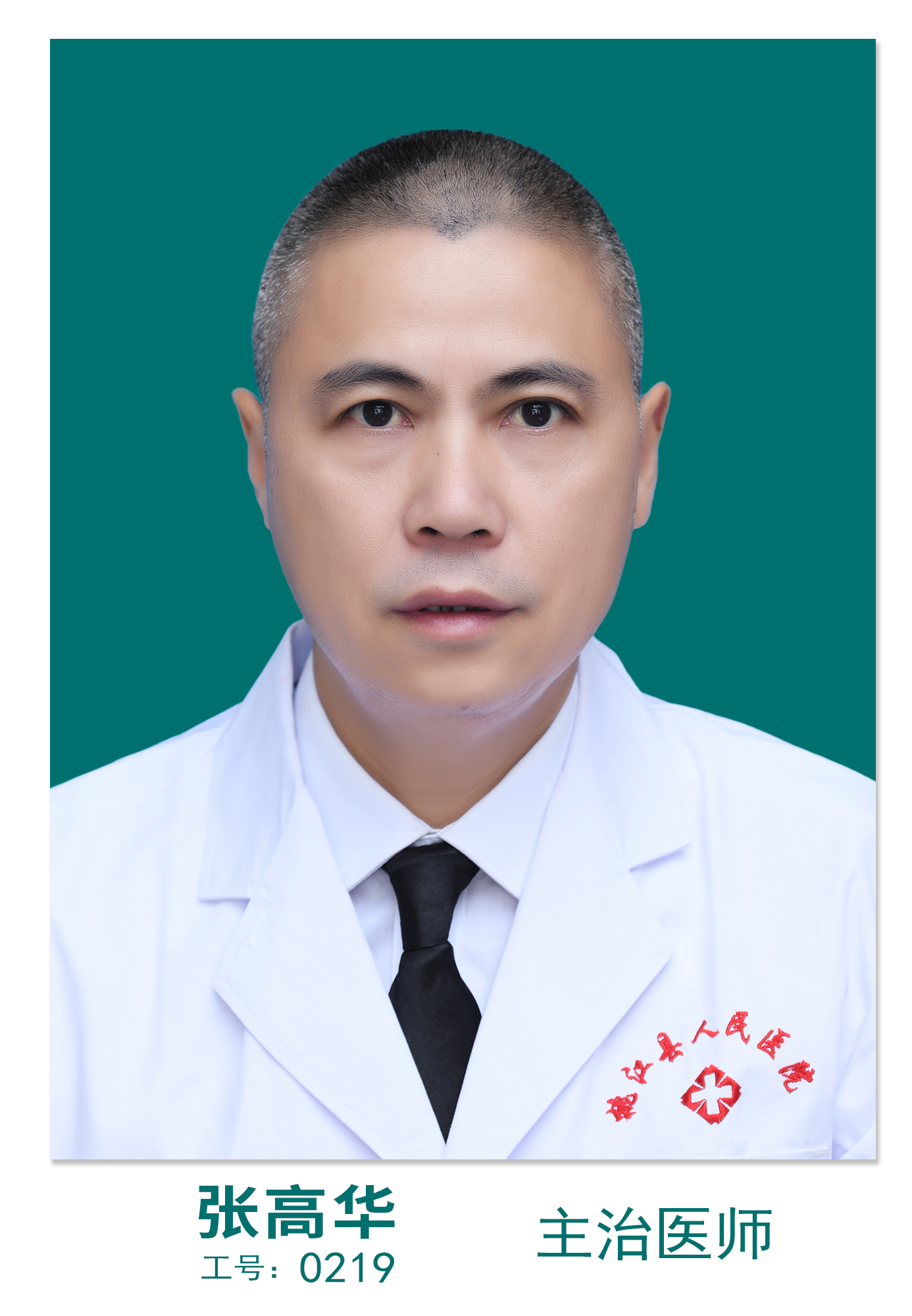 张高华