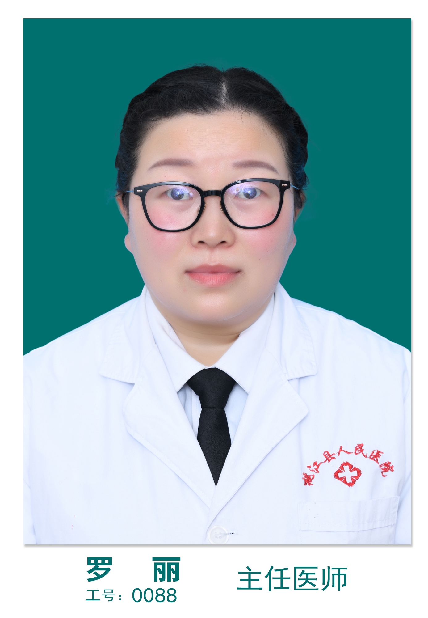 罗丽
