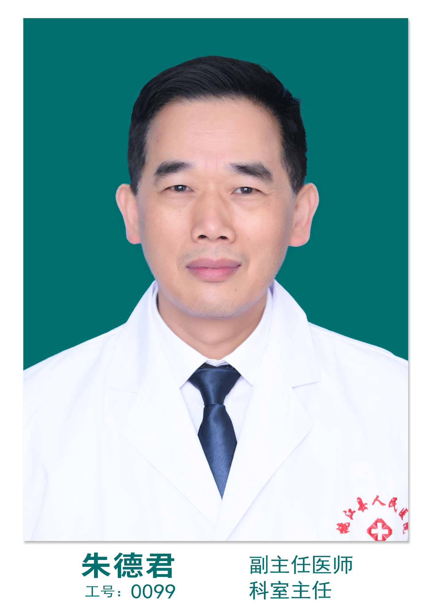 朱德君