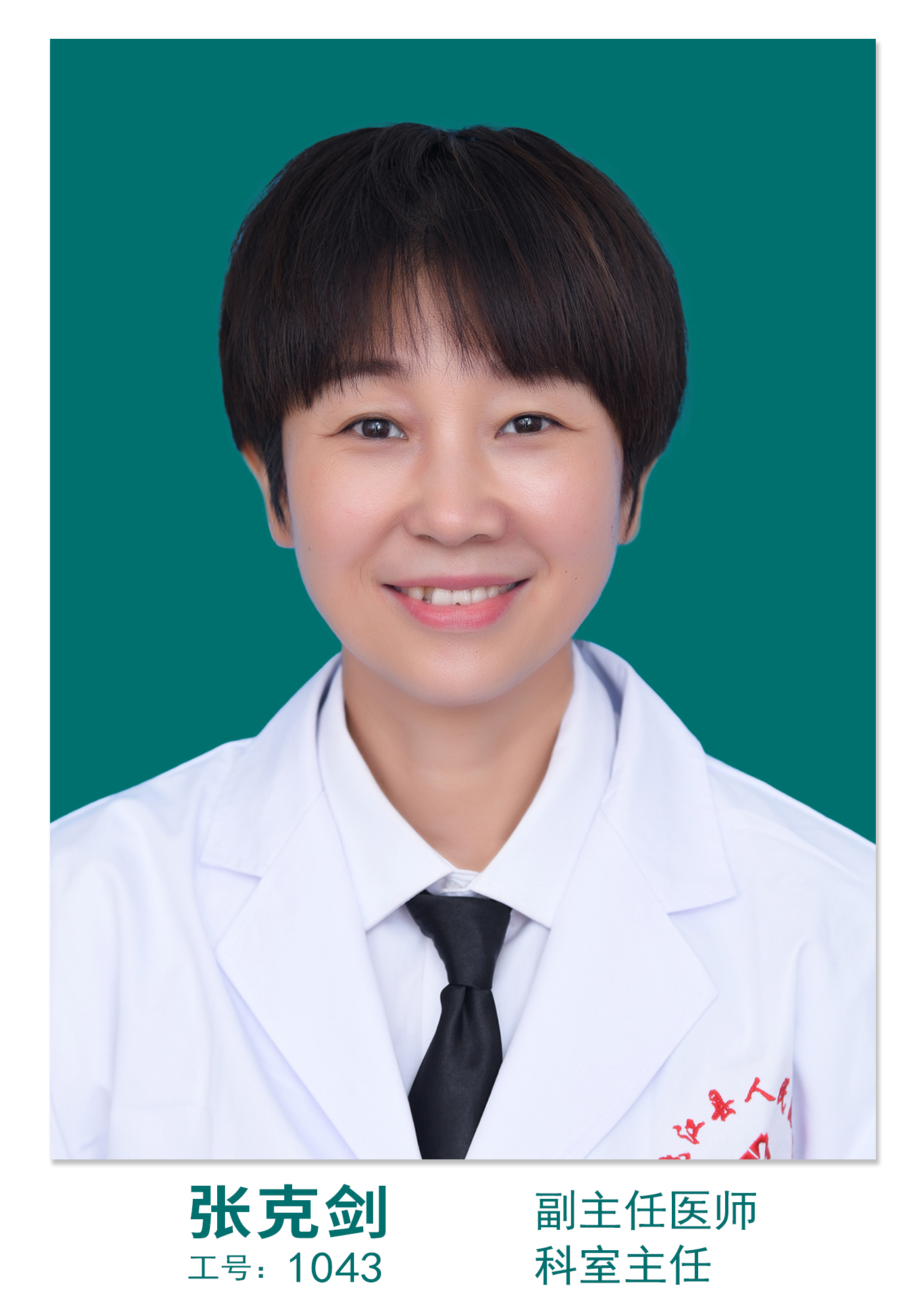 张克剑