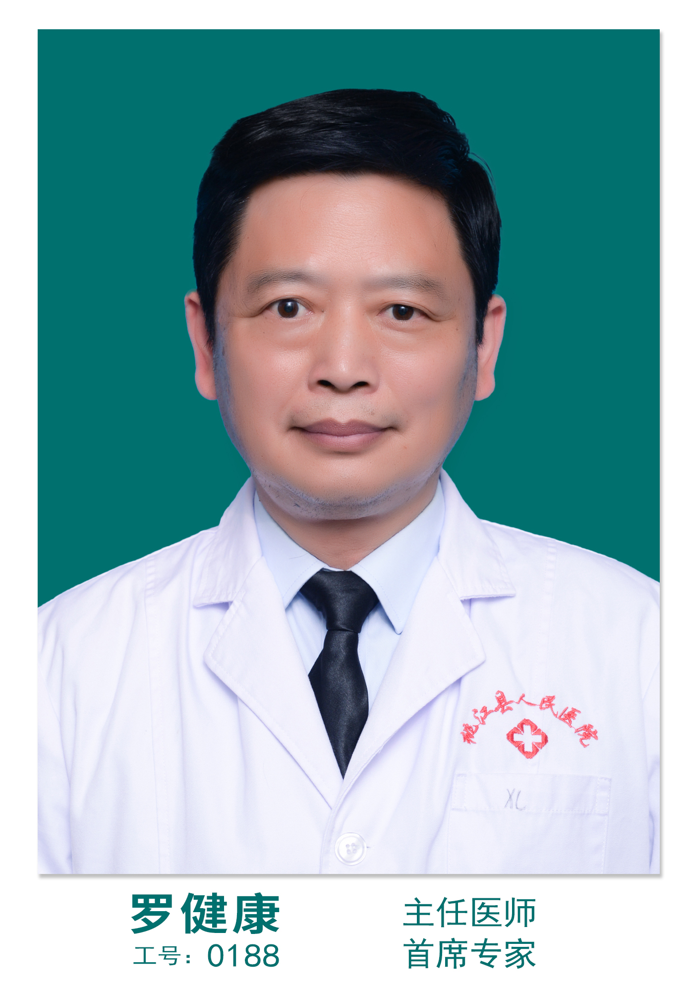 罗健康