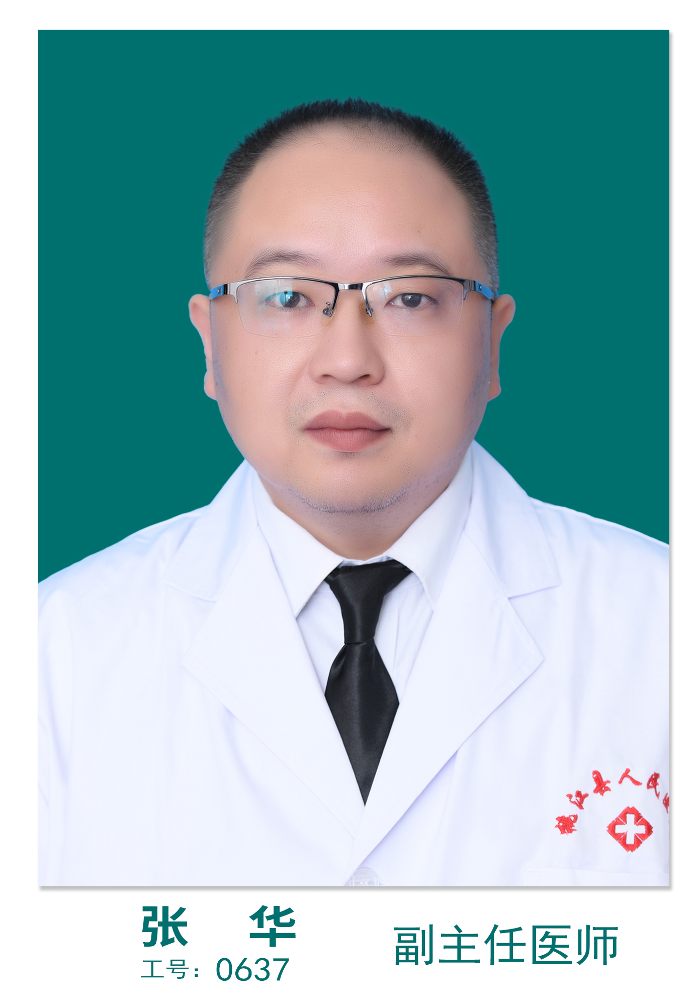张华