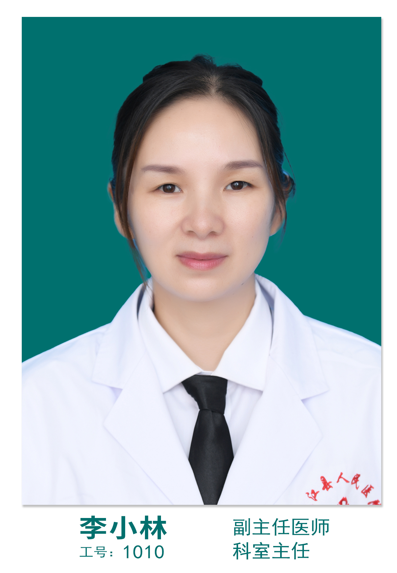 李小林