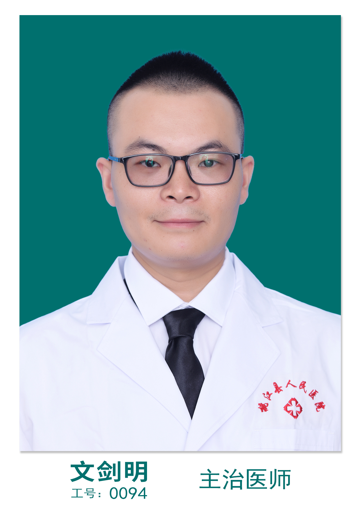 文剑明