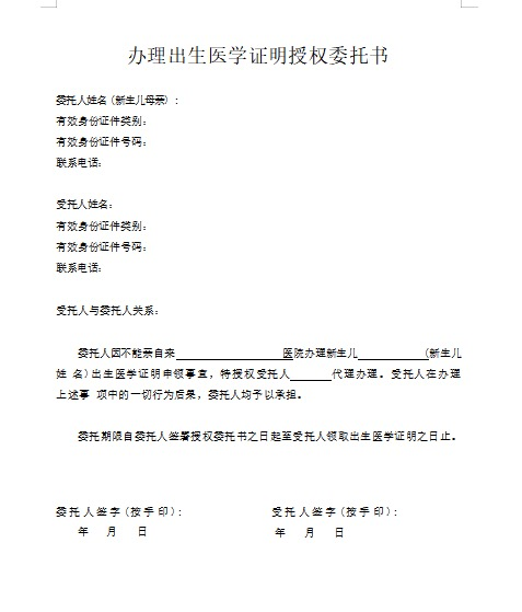 6授权委托书.png