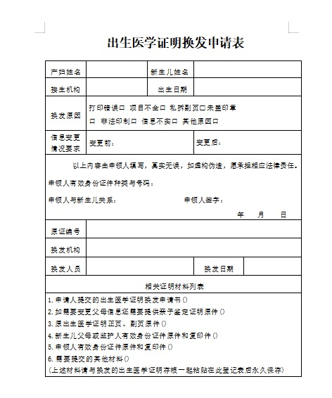 7换发申请表.png