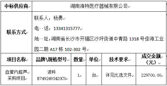 中标（成交）供应商及主要标的信息.jpg