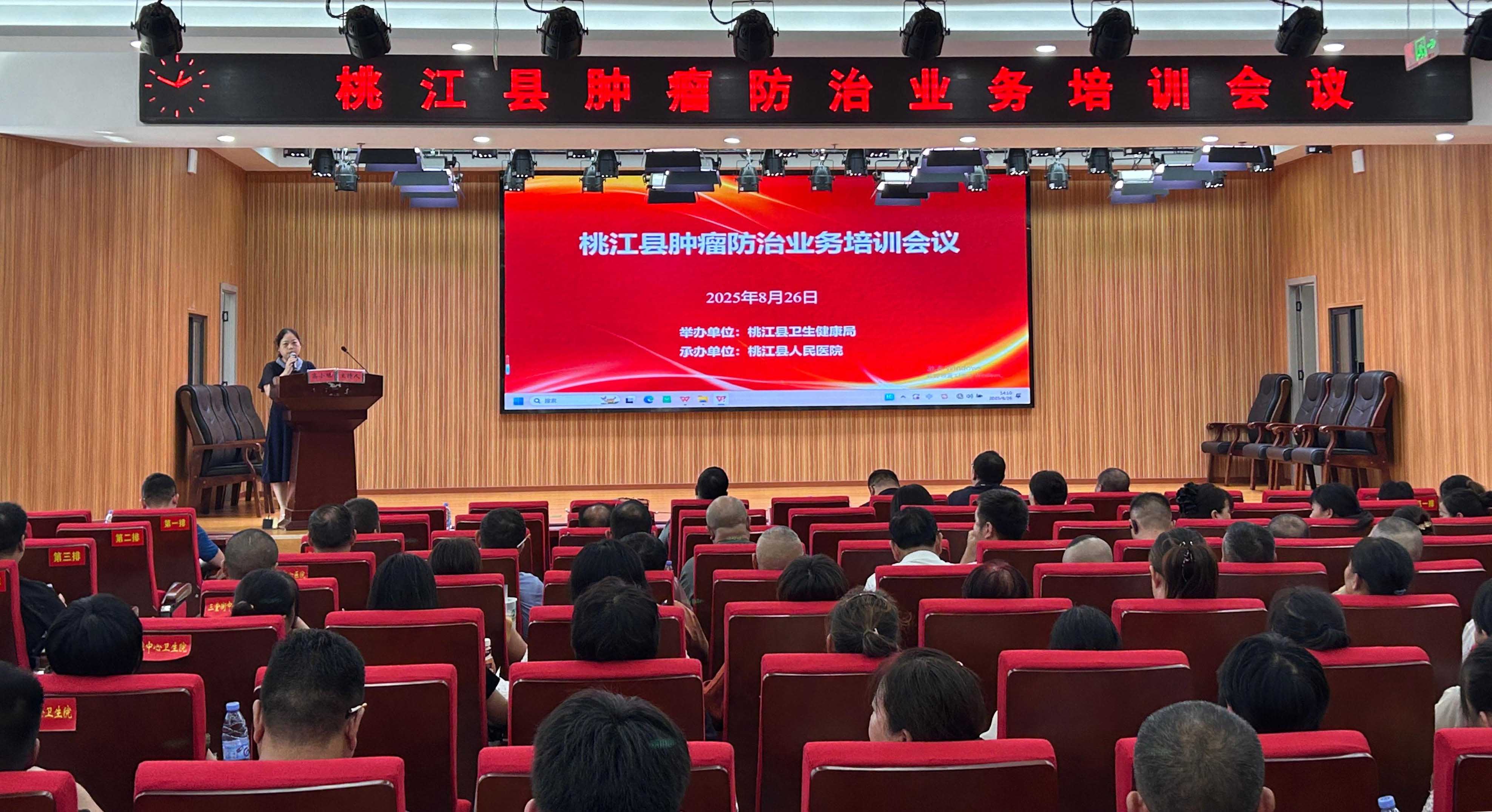 构建县乡村一体化肿瘤防治网络，打通基层防治 “最后一公里” ——桃江县肿瘤业务培训会议顺利召开