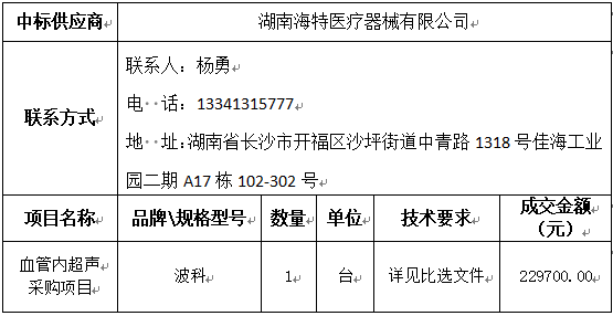 中标（成交）供应商及主要标的信息.png