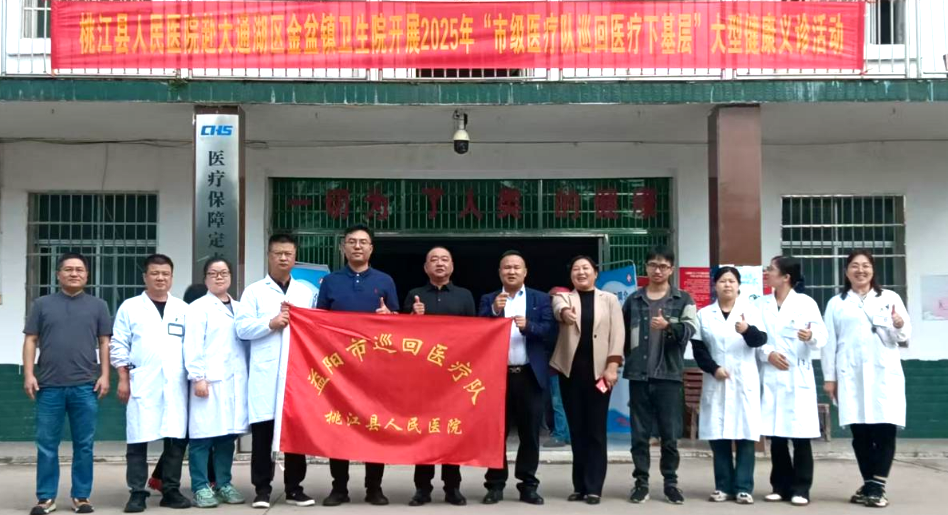 优质医疗资源下沉惠民生：桃江县人民医院市级医疗队在金盆镇开展巡回医疗