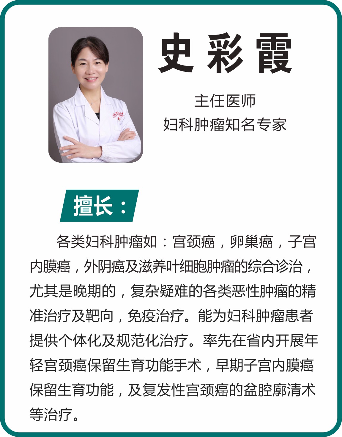 史彩霞.jpg