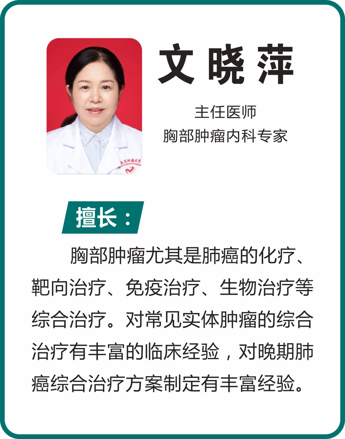 文晓萍.jpg