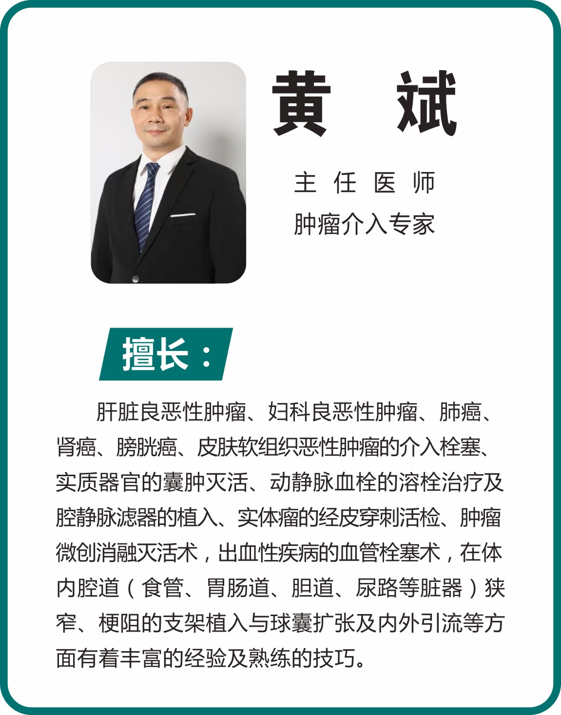 黄斌.jpg