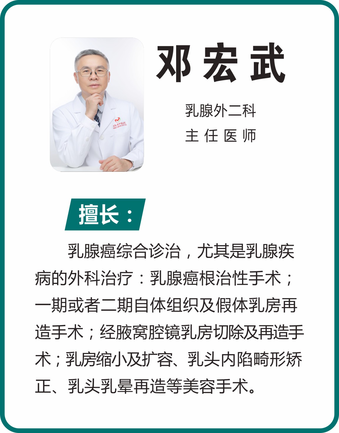 邓宏武.jpg