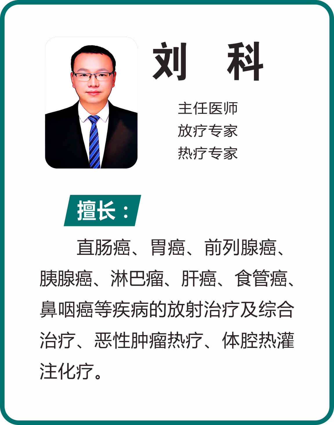 刘科.jpg
