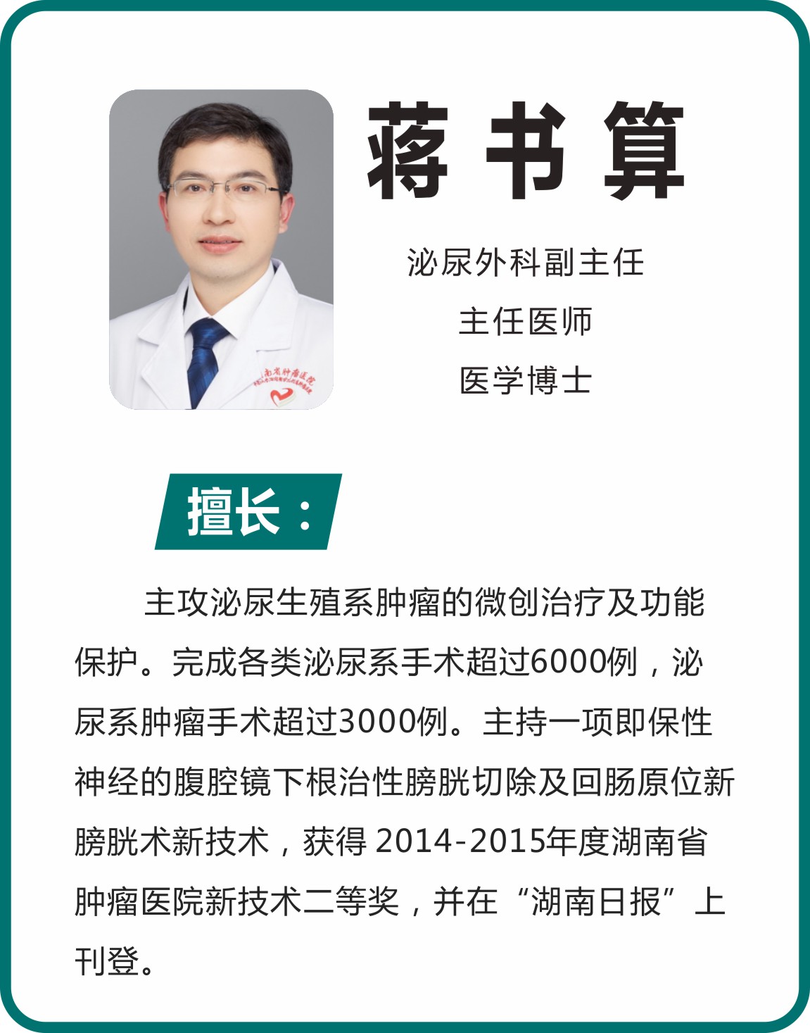 蒋书算.jpg