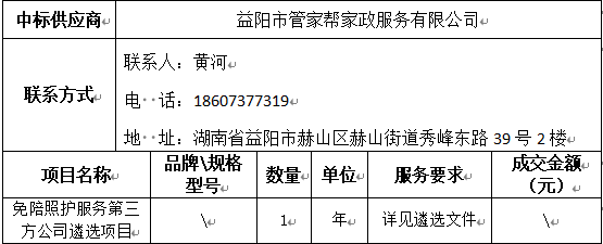 中标(成交)供应商及主要标的信息.png